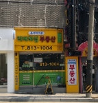 리버하임공인중개사사무소