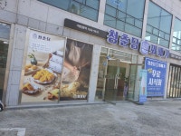 청춘당꽈배기 구미점