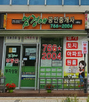 엄경애공인중개사사무소