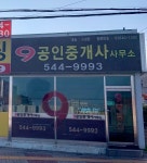 9공인중개사사무소