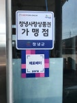 SK엔크린 왕산주유소