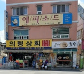 의령상회