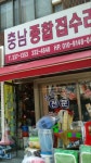 충남철물백화점