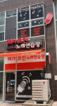 메가코인노래연습장