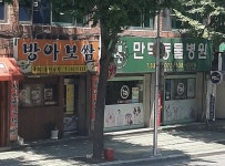 방아보쌈