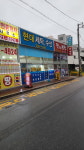 현대세탁수선