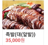 가장맛있는족발 부산시청점