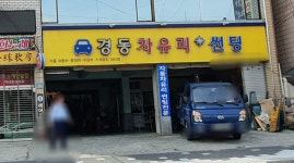 경동유리