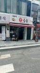 명희네손칼국수