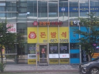 돈방석공인중개사사무소