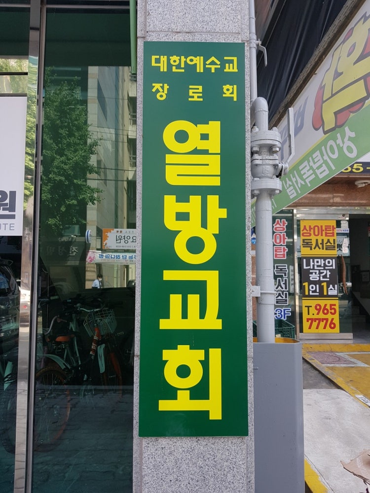 열방교회 사진 3
