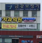 금강보청기 목포점