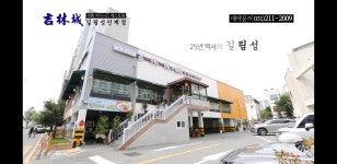 길림성 인계점