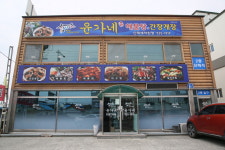 윤가네해물탕