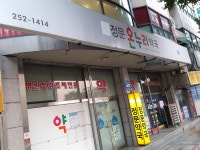 온누리새정문약국