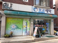 실로암선교교회