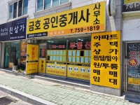 금호공인중개사사무소
