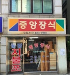 중앙장식