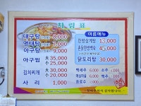 재미가대구탕전문점