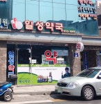 일성약국