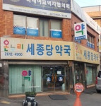 온누리세종당약국