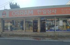 한일상사