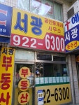 서광공인중개사