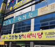 이은주한의원