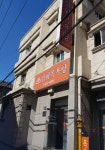삼화목욕탕