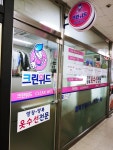 크린위드 암사점