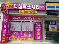 더샵파크시티공인중개사사무소