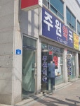 주원약국