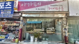 아가페헤어타운