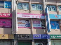 국회의원 유경준 사무소