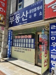 러브하우스공인중개사사무소