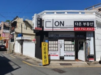 다온부동산공인중개사사무소