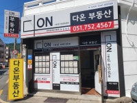 다온부동산공인중개사사무소