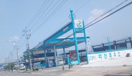 GS칼텍스 역전주유소