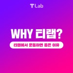 티랩스튜디오 판교 백현점