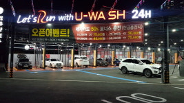 유워시 분당판교센터