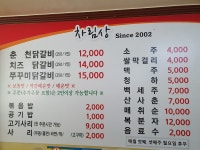 춘천닭갈비