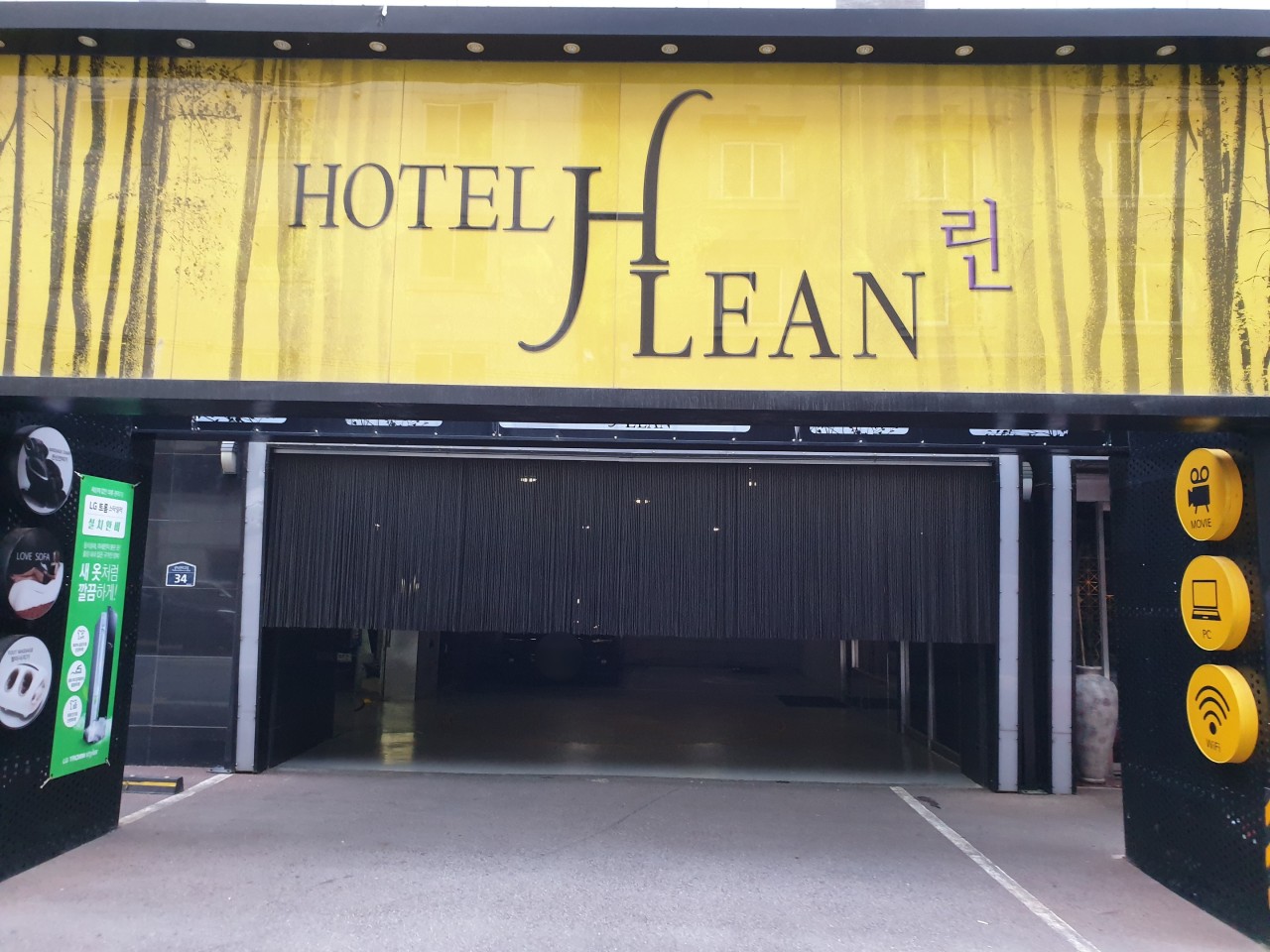 호텔 린