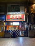 제일호프