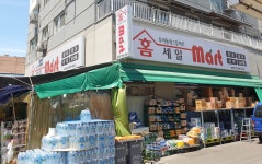 홈세일마트 숭의점