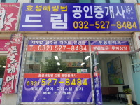 효성해링턴드림공인중개사사무소