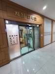 한미르지남한의원