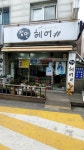 정민헤어샵