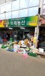 미래농산