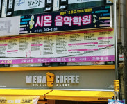 시몬음악학원