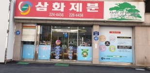삼화제분
